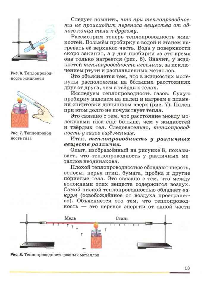 Учебник Физика 8 класс Перышкин читать онлайн